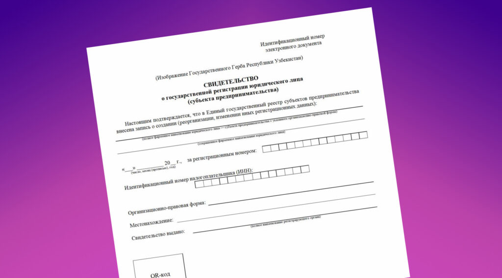 Как открыть ООО в Узбекистане: документы, порядок действий при открытии ...